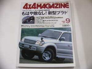 4×4MAGAZINE/1999-9/ランドクルーザー　プラド