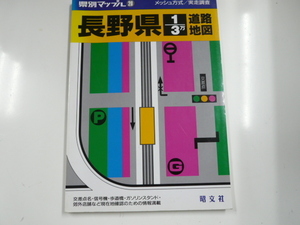 [ Nagano prefecture ] road map /2000 year 7 month issue 