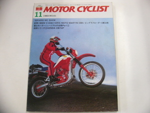 別冊MOTOR CYCLIST/1983-11/BMW　K100&K100RS