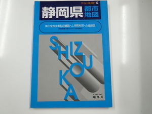 [ Shizuoka префектура ] город карта /1998 год 5 месяц выпуск 