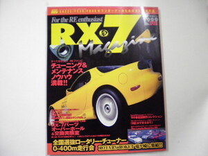 RX-7マガジン/1999No.002/全国選抜ロータリーチューナー