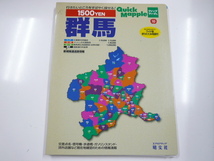 クイックマップル「群馬」2003年1月発行_画像1