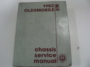 1982 OLDSMOBILE/chassis service manual ※洋書・海外版