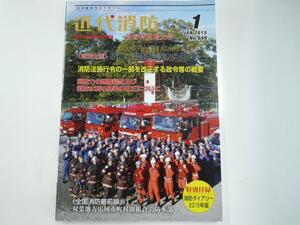 近代消防/2015-1/特別企画・阪神・淡路大震災から20年