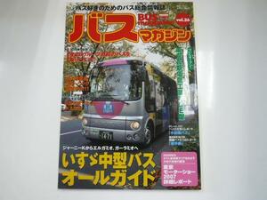 Bus Magazine/vol.26/いすゞ中型バス オールガイド