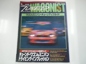 TUNED WAGONIST/ワゴン＆ミニバン・チューンアップ徹底ガイド