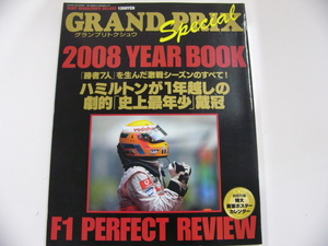 ハミルトン　GRAND PRIX スペシャル/2008YEAR BOOK