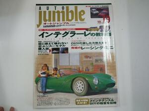 希少　AUTO Jumble/vol.19/特集・ランチア　インテグラーレの教科書