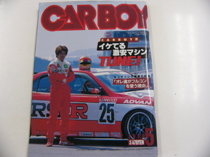 CARBOY/2000-5/イケてる激安マシンTUNE!!