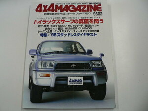 4×4MAGAZINE/トヨタ　ハイラックスSURF