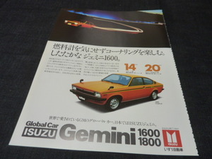  first generation Gemini 1600 advertisement cornering . comfort for searching :PF50 Fukuyama Masaharu poster catalog back surface is Cervo 