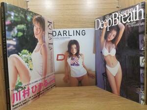 Ki・la・la　DARLING　Deep Breath　川村ひかる写真集 Hikaru　Kawamura　３冊まとめて　宅配送料込み