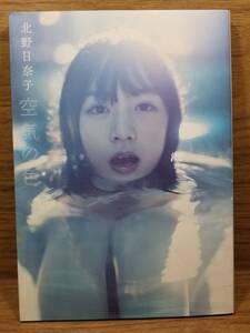 乃木坂46 北野日奈子 1st写真集 空気の色 北野 日奈子 (著), 藤本 和典 (写真)