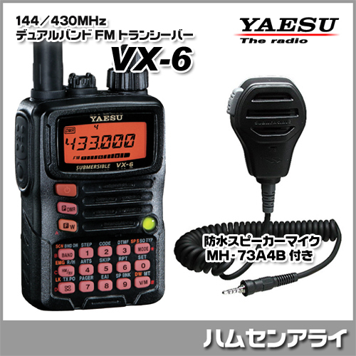 ヤフオク! -「vx-6 無線」(アマチュア無線) の落札相場・落札価格