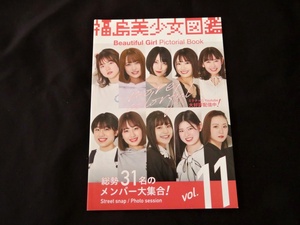福島美少女図鑑 Vol.11