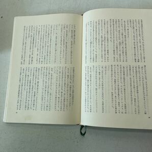 220521★N08★颱風とざくろ 石坂洋次郎 昭和44年発行第4刷 講談社 外箱付き★台風とざくろの画像7