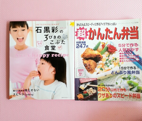 石黒彩の3びきのこぶた食堂/主婦の友社