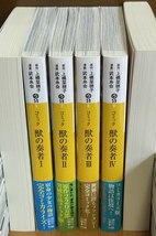 【 獣の奏者 】 文庫版コミック（上橋菜穂子／武本糸会）：全４巻（講談社文庫） ／ 全巻初版帯付き美品_画像1