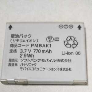 ソフトバンク　ガラケー電池パック　パナソニック　PMBAK1 　通電&充電簡易確認済み　送料無料