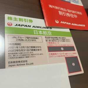 JAL 株主優待券 日本航空 1枚