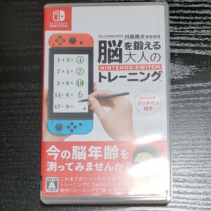 脳を鍛える大人のSWトレーニング Nintendo Switch
