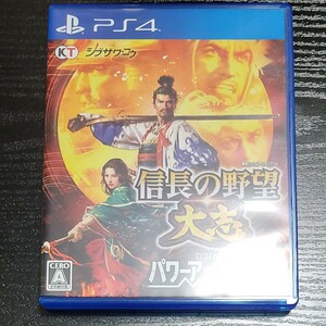 信長の野望大志 with パワーアップキット PS4