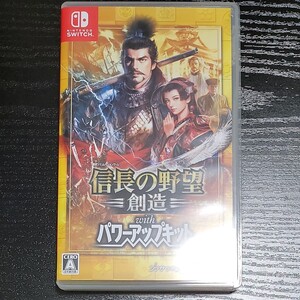 信長の野望・創造 with パワーアップキット Nintendo Switch