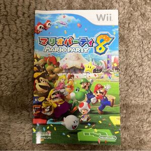 マリオパーティ8 説明書のみ