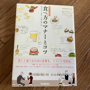 食べ方のマナーとコツ