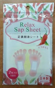 足裏樹液シート とうがらし Relax Sap Sheet 1回分 2枚入 新品