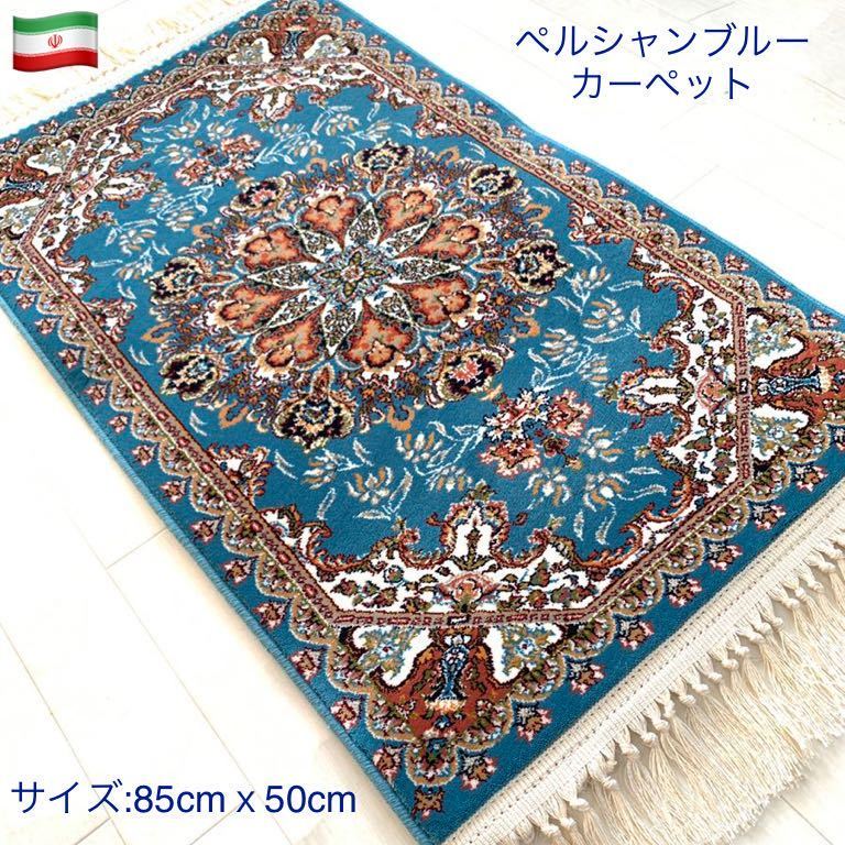イラン絨毯の新品・未使用品・中古品(4ページ目)｜PayPayフリマ