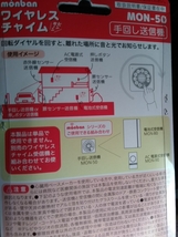 未使用品　OHM monban　シリーズ 電源不要　手回し　ワイヤレス　送信機 MON-50 _画像2