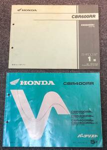 CBR400RR NC29 パーツリスト5版 ＆　CBR600RR PC40 パーツカタログ　HONDA