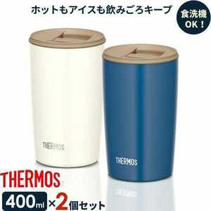 サーモス THERMOS 真空断熱タンブラー フタ付き 400ml JDP-400 食洗機対応 保冷 保温 結露防止 2個セット 