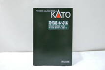 1854T/ほぼ未使用・美品★KATO 10-1386 キハ91系 急行 きそ 8両セット/Nゲージ　鉄道模型_画像1