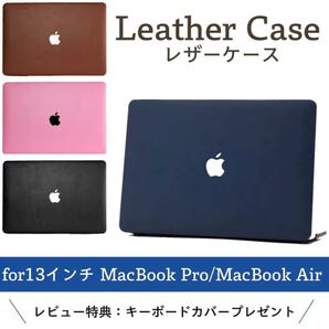レザーケース MacBookケース カバー air pro 13インチ 木目柄 MacBook Pro PUレザー素材