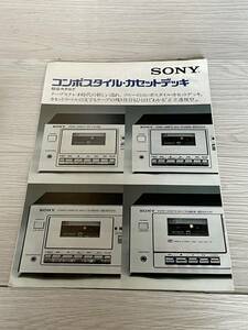 レトロオーディオカタログ 1975年10月 ソニー SONY　コンポスタイル・カセットデッキ