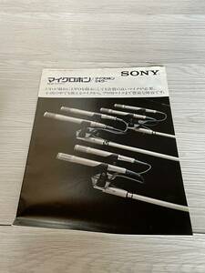 レトロオーディオカタログ 1975年11月 ソニー SONY　マイクロホン マイクロホンミキサー 