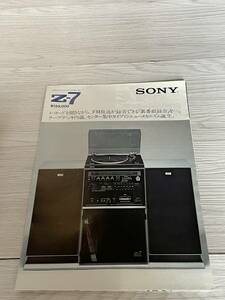 レトロオーディオカタログ 1976年3月 ソニー SONY　Z-7　ステレオ・ミュージック・センター