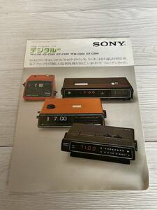 レトロ家電カタログ 1976年6月 ソニー SONY　デジタルラジオ FM/AM　デジタルクロック ラジオ デジタル24　