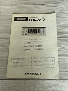 レトロオーディオ取扱説明書 Pioneer パイオニア CA-Y7　テープクリエーティングアンプ