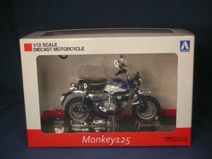 【1/12】アオシマ完成品バイクシリーズ　スカイネット 1/12 完成品バイク ホンダ Monkey125パールグリッターリングブルー 