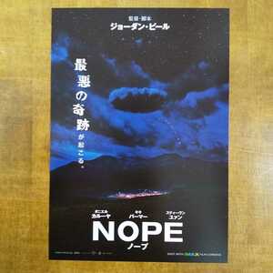 ■映画チラシ【NOPE ノープ】2022年