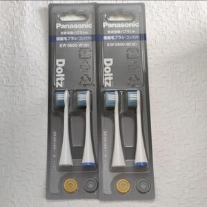 Panasonic 音波振動歯ブラシ用 EW0800-W 2セット