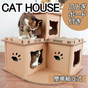 猫タワー 大型 猫用爪とぎ 猫ハウス ステップ キャットハウス キャットタワー ダンボールハウス 爪とぎ ベッド 猫箱 猫ベッド