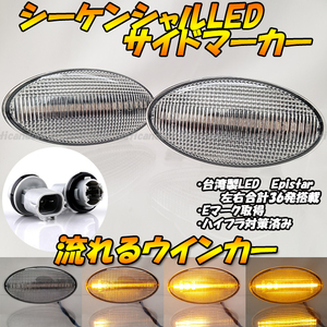 【DC4】 パレット / パレットSW MK21S / ハスラー MR31S MR41S MR52S MR92S 流れる ウインカー シーケンシャル LED サイドマーカー クリア