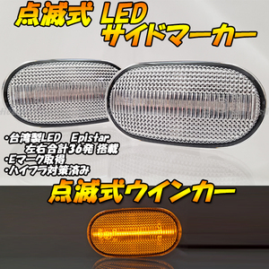 【TC27】 AZオフロード JM23W / スピアーノ HF21S 点滅 LED ウインカー ウィンカー サイドマーカー フェンダー ハイフラ抵抗 クリア