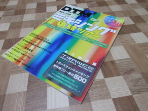 DTM Magazine(ti- tea M magazine ) 2012 year 11 month number DVD less 