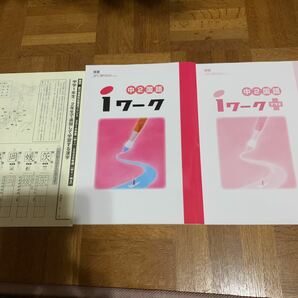 Iワーク　中学２年国語&Iワークプラス　解答&解説付き(移行対応補充プリント付き)