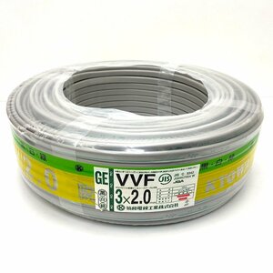 【送料無料】協和電線 VVFケーブル 2.0mm×3芯 黒白緑 100m 新品・未開封【Ae447084】